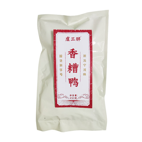 虞三胖香糟鸭香糟鹅下酒菜
