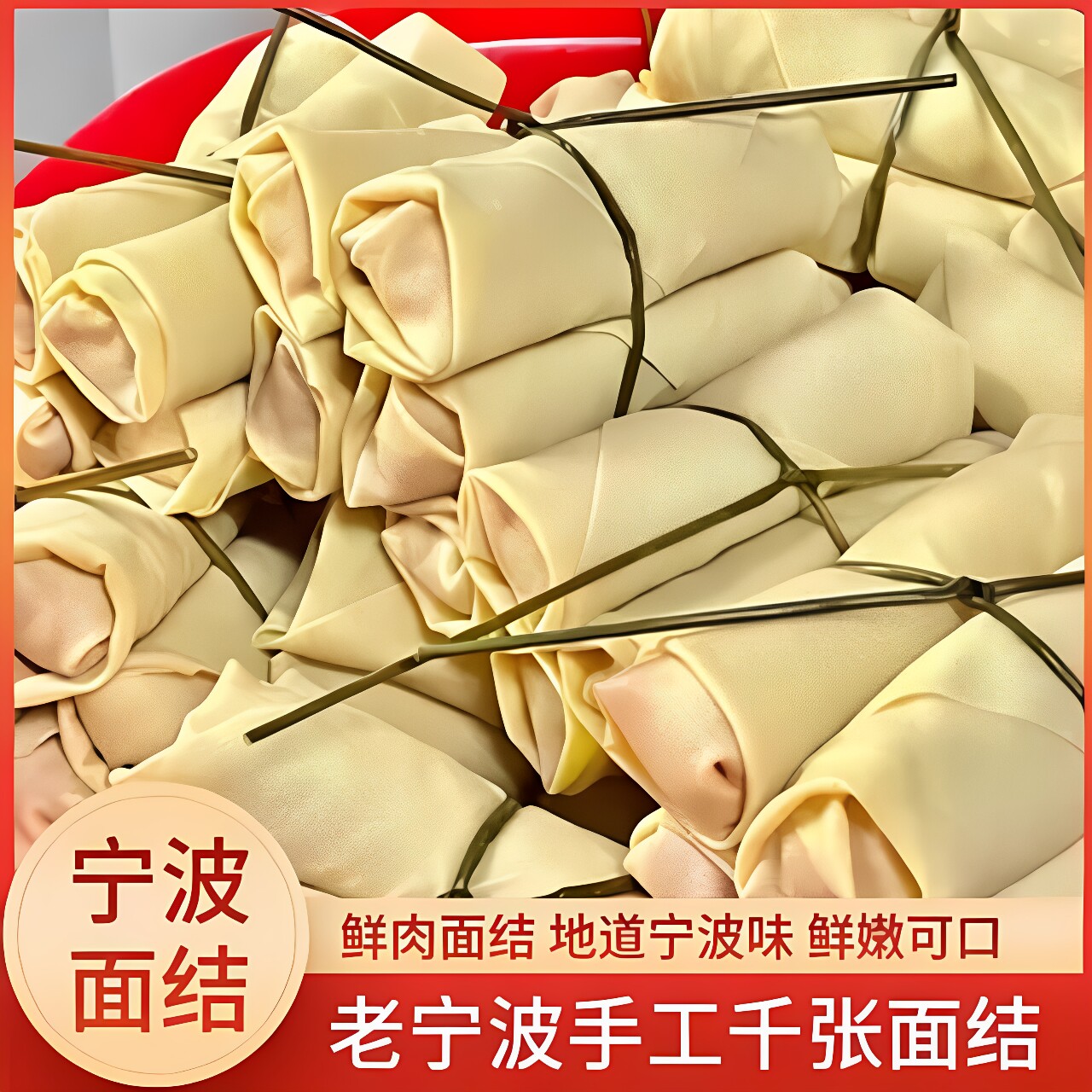 虞三胖速冻菜肴宁波特产面结千张