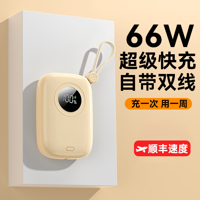 【国家3c认证】2026新款充电宝20000毫安自带线迷你超薄小巧便携66W超级快充移动电源定制正品可上飞机高铁