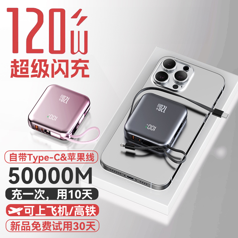 【国家3c认证】2025新款充电宝自带线20000毫安超级快充超薄小巧便携定制移动电源正品官方旗舰店可上飞机