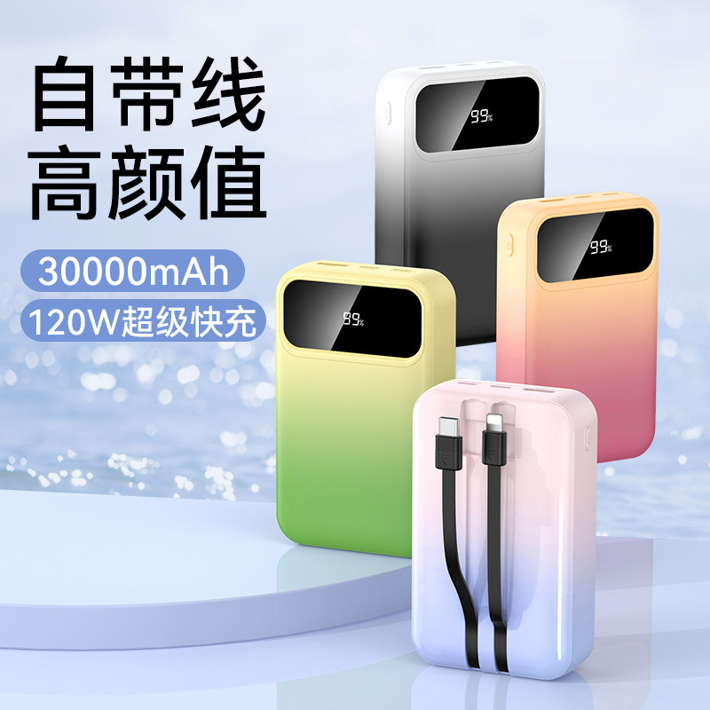 渐变充电宝自带线20000毫安66w超级快充超薄小巧便携30000大容量适用苹果15华为小米oppo移动电源官方旗舰店