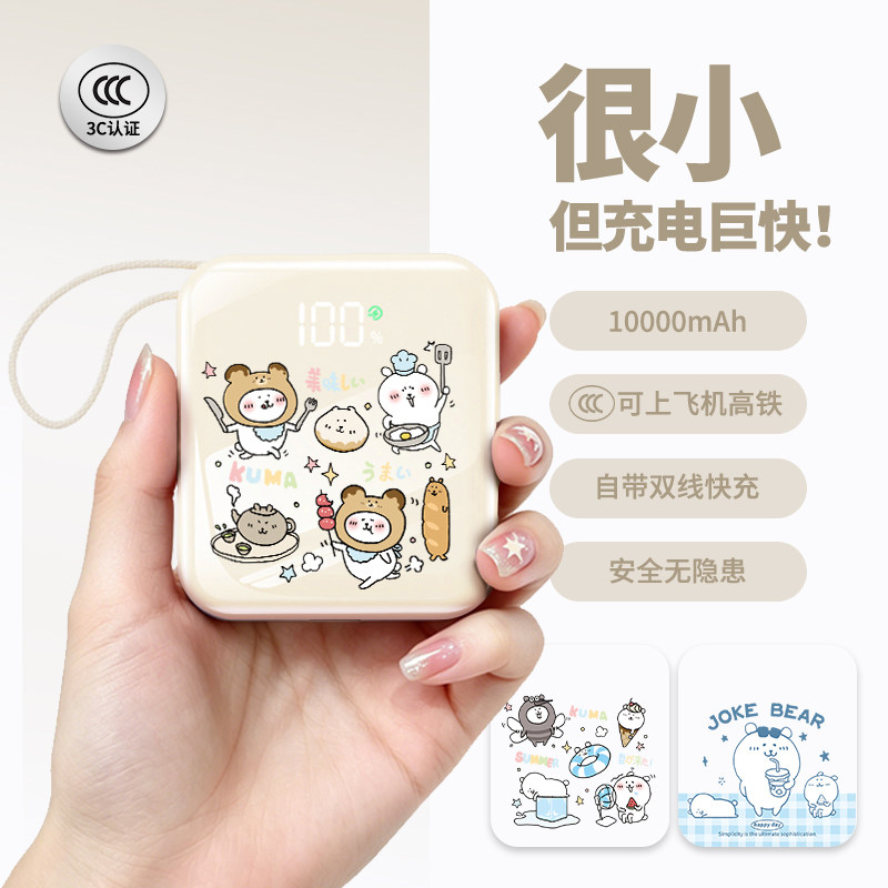 2026新款充电宝3C认证可上飞机自嘲熊10000毫安超快快充大容量超薄小巧便携定制移动电源正品官方旗舰店
