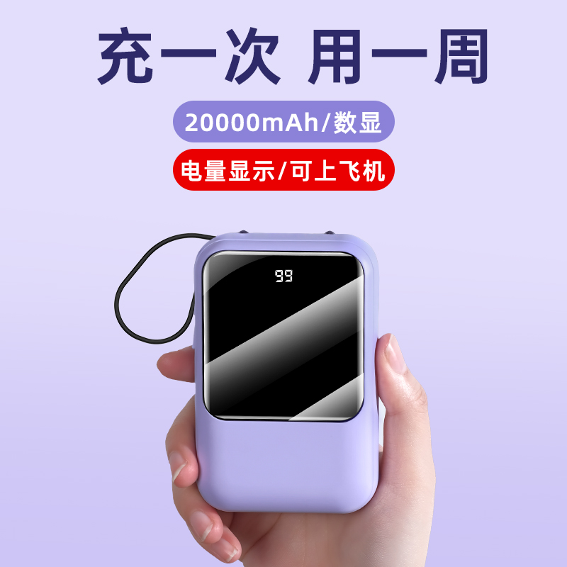 3c认证充电宝自带四线20000毫安超薄小巧便携移动电源正品定制超大容量快充适用于苹果专用手机