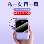 3c认证充电宝自带四线20000毫安超薄小巧便携移动电源正品定制超大容量快充适用于苹果专用手机