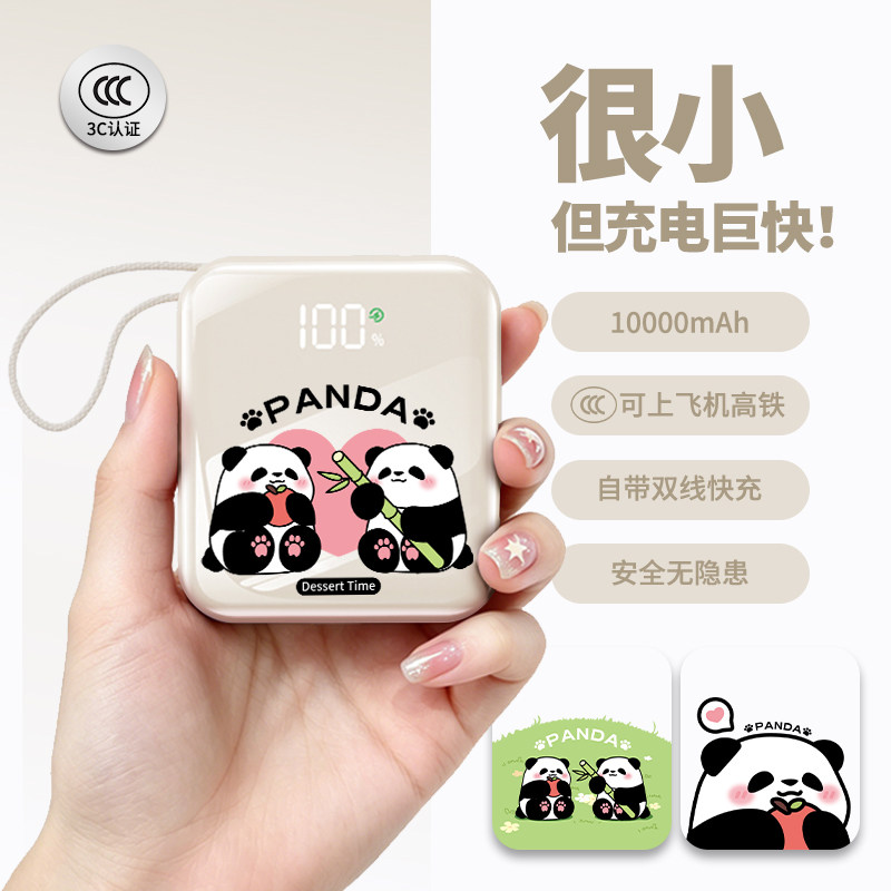 2026新款充电宝3C认证可上飞机卡通熊猫10000毫安超快快充大容量超薄小巧便携定制移动电源正品官方旗舰店