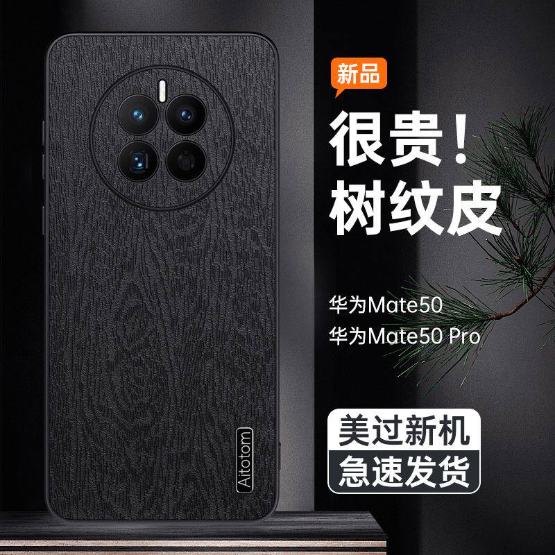 适用华为mate30手机壳mate40pro+树皮纹防摔保护套50pro个性创意mt50全包硅胶mete30por潮牌男女新款磨砂情侣属于什么档次？