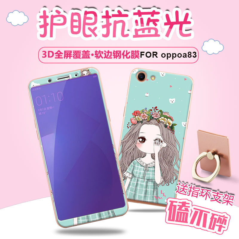 oppoa83¸Ö»¯Ä¤A83tÈ«ÆÁ¸²¸ÇÀ¶¹â¿¨Í¨Ä¤a83Èí±ß·Àˤȫ°ü±ßÊÖ»ú²Ê¿Ç