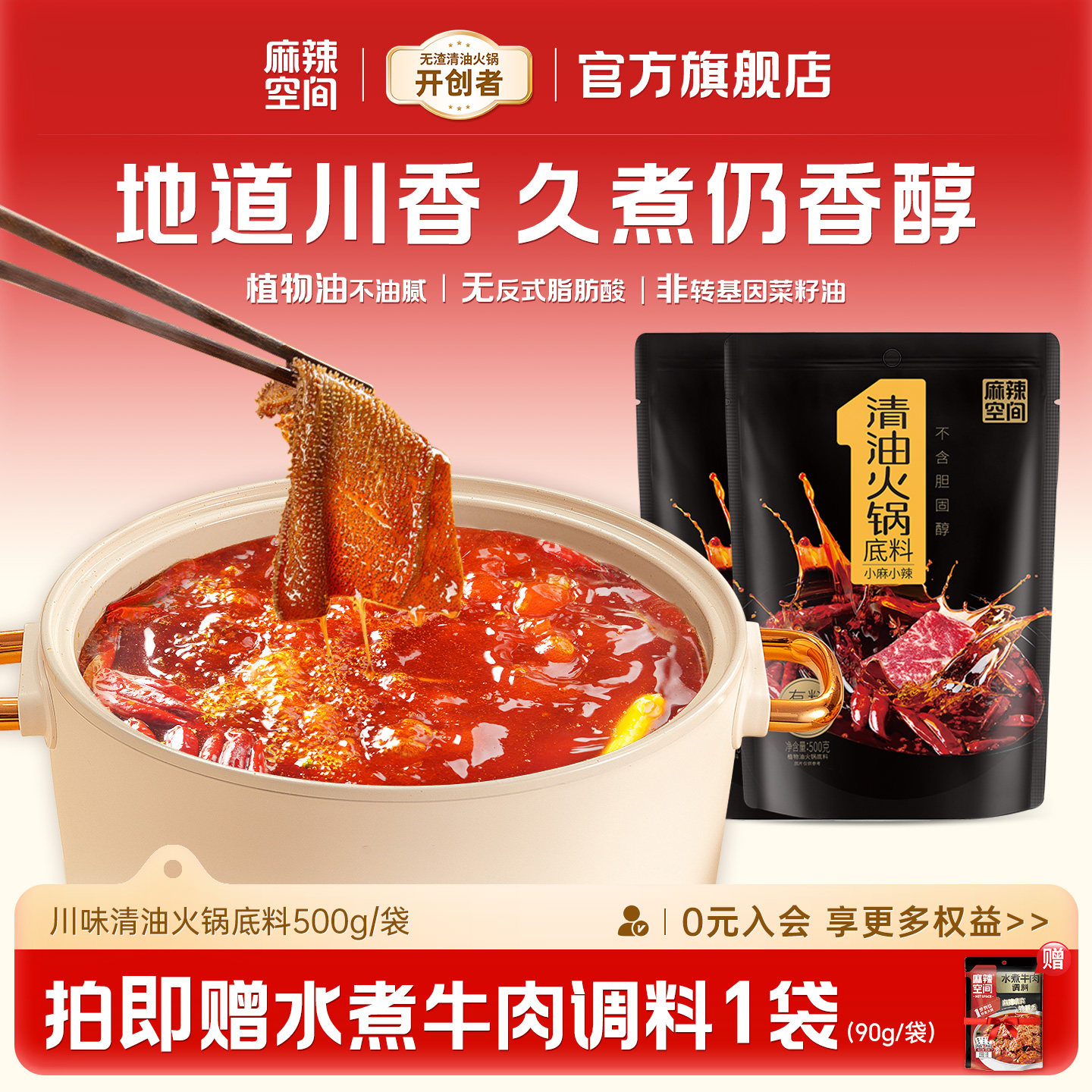麻辣空间清油火锅底料500g*2非牛油家用商用麻辣火锅香锅冒菜调料,粮油调味/速食/干货/烘焙,火锅调料,淘宝优惠券,粉丝福利购,淘宝优惠卷