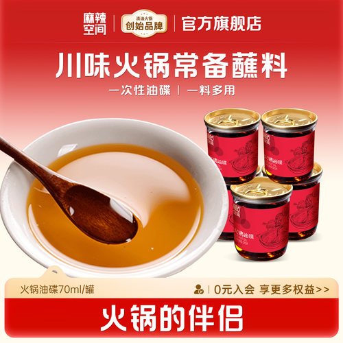 香油碟家用芝麻油蘸料