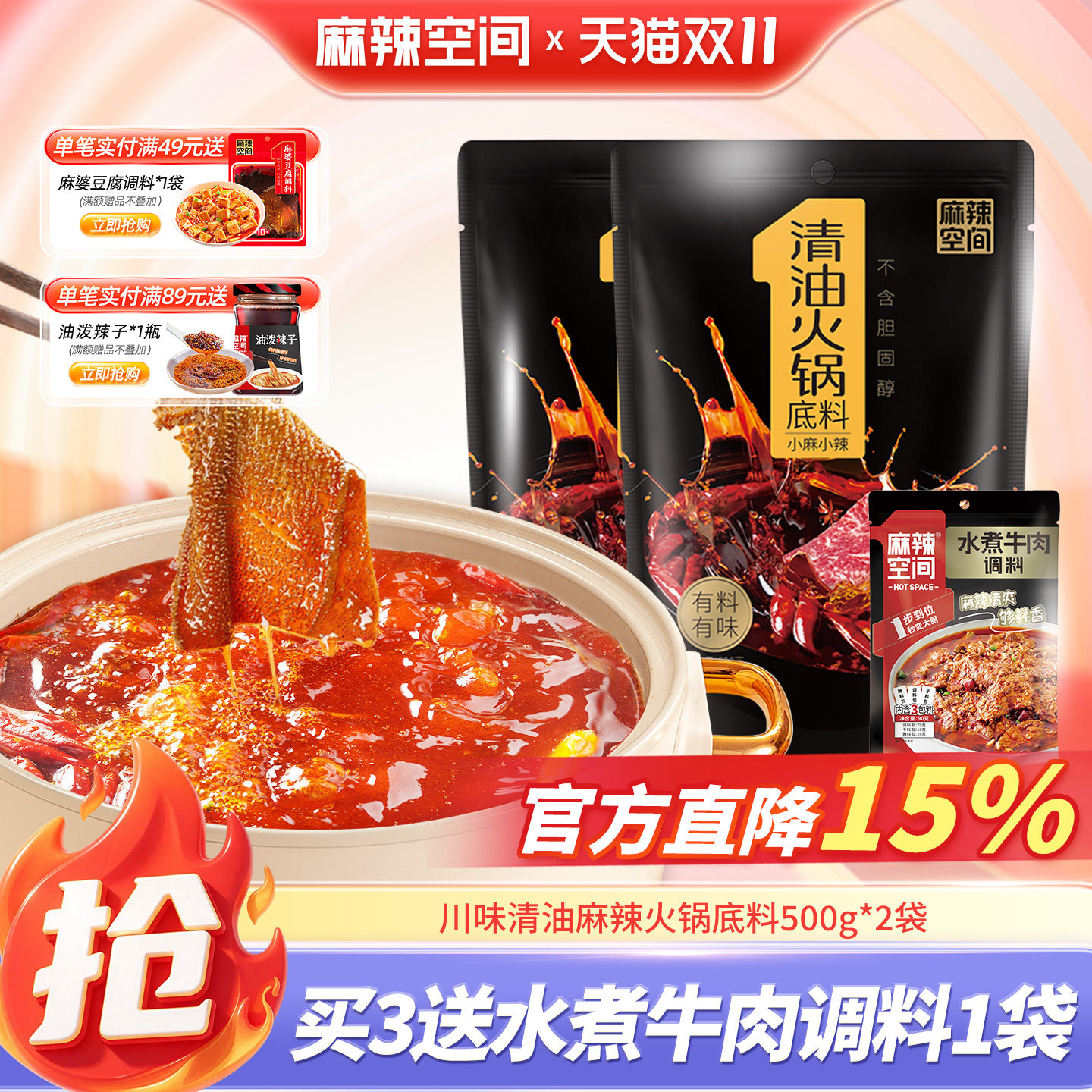 麻辣空间清油火锅底料500g*2非牛油家用商用麻辣火锅香锅冒菜调料