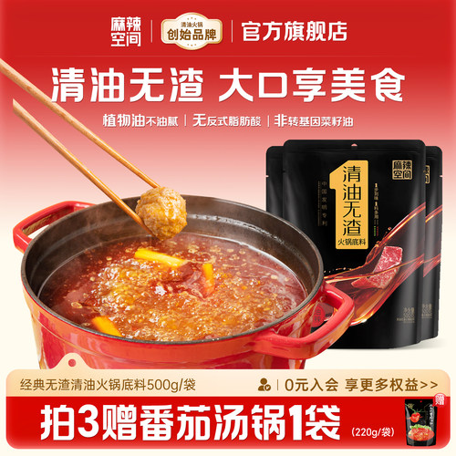 无渣清油火锅底料植物油火锅