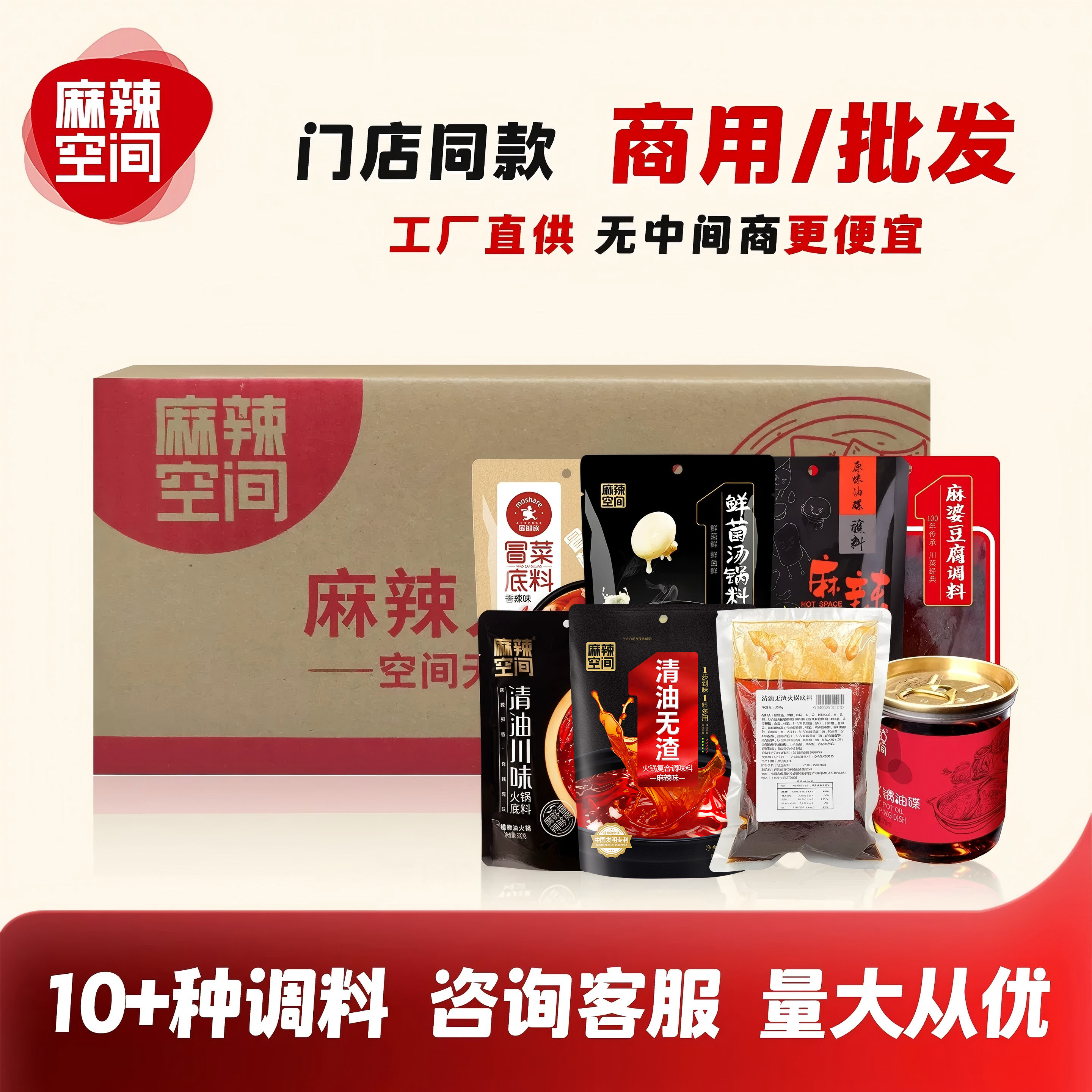 麻辣空间清油无渣火锅底料商用餐饮批发蘸料/冒菜/香锅整件调料
