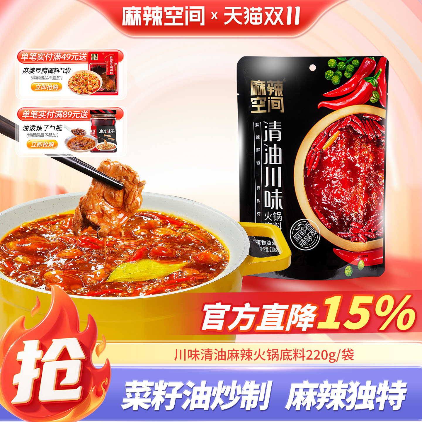 麻辣空间清油火锅底料220g非牛油家用商用麻辣火锅香锅冒菜调料