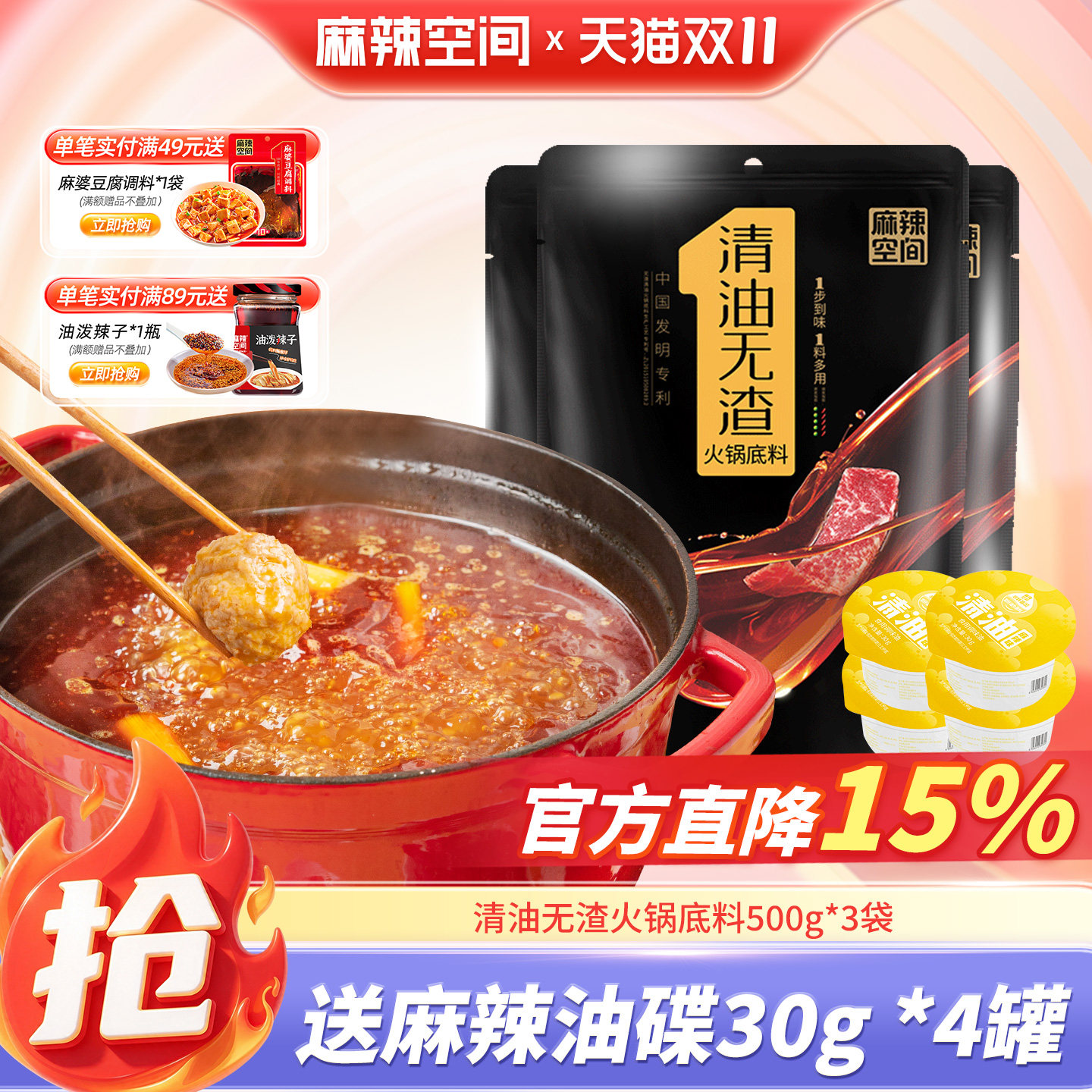 麻辣空间 无渣清油火锅底料500g家庭装四川麻辣火锅聚餐门店同款