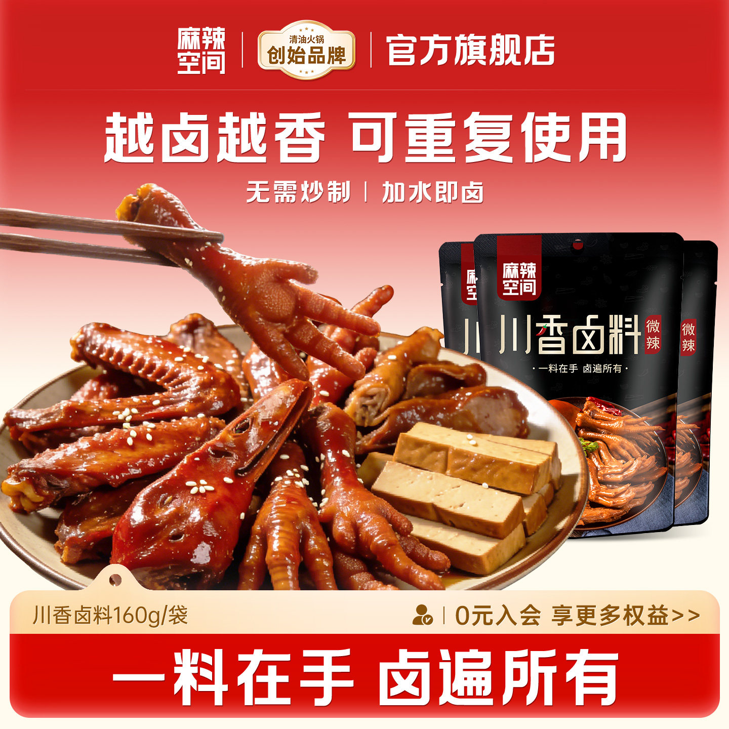 麻辣空间卤肉料包秘制配方猪头红烧肉鸭脖卤牛肉五香炖排骨调料包