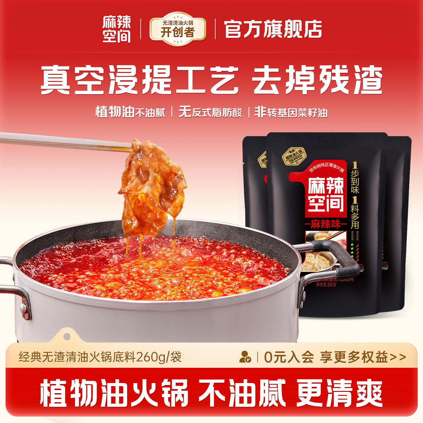 麻辣空间清油无渣火锅底料260g*3非牛油家用商用麻辣火锅香锅调料,粮油调味/速食/干货/烘焙,火锅调料,淘宝优惠券,粉丝福利购,淘宝优惠卷