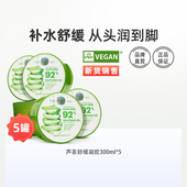 自然乐园芦荟胶300ml 5罐保湿 补水滋润面霜晒后修复镇静舒缓面霜