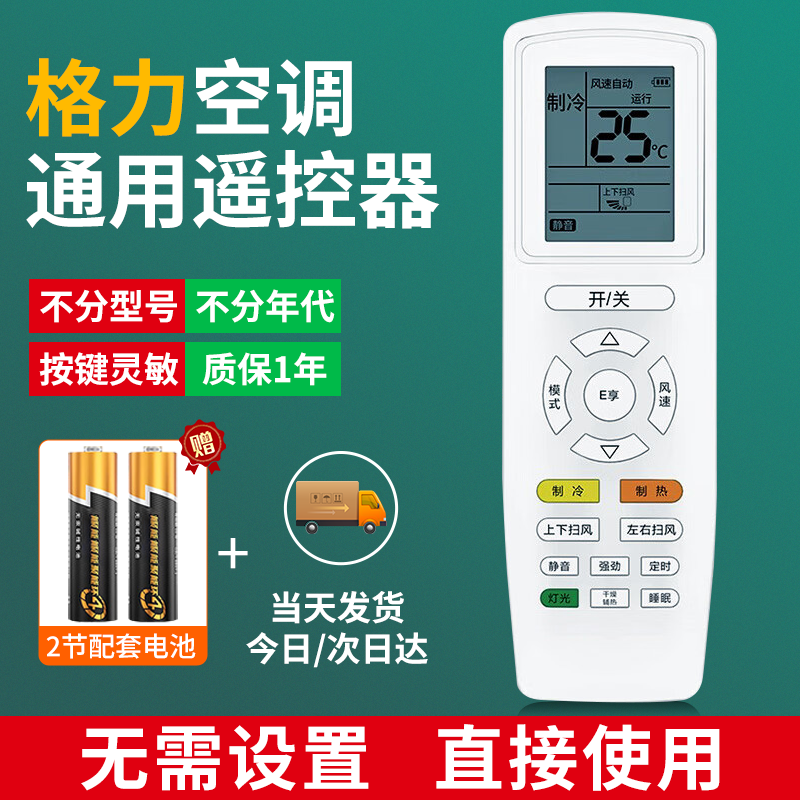 格力空调遥控器含电池顺丰可发