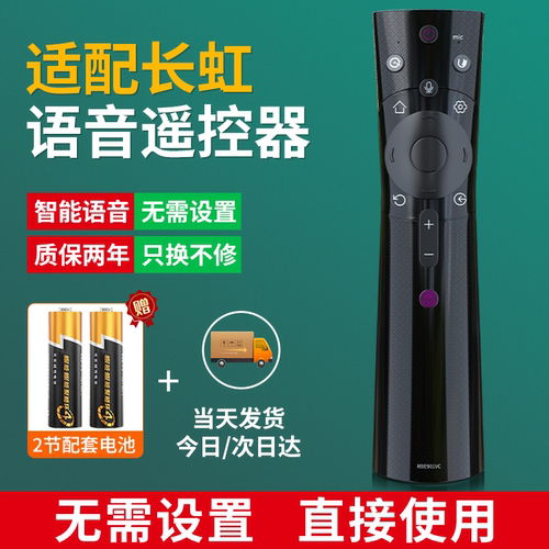 适用长虹电视语音遥控器RBE901VC