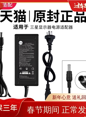 适用三星14V3A 2.14A 1.78A LED LCD液晶台式电脑显示屏电源适配充电器线变压器 LS22D300 S24D360HL PN3014