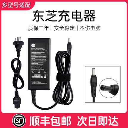 东芝笔记本电源适配器19V3.95A/4.74A 75W/90W适用L600 L700 L750 L510 L630电脑充电器15V5A电源线5.5*2.5