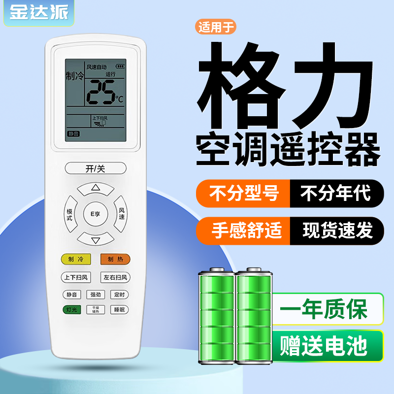 适用于格力空调遥控器所有格力挂机柜机中央空调不分型号和年代全通用YAPOF3 POF8 POF10 POF15 POF20 YADOF