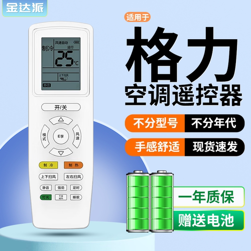 【当天发货】格力通用空调遥控器