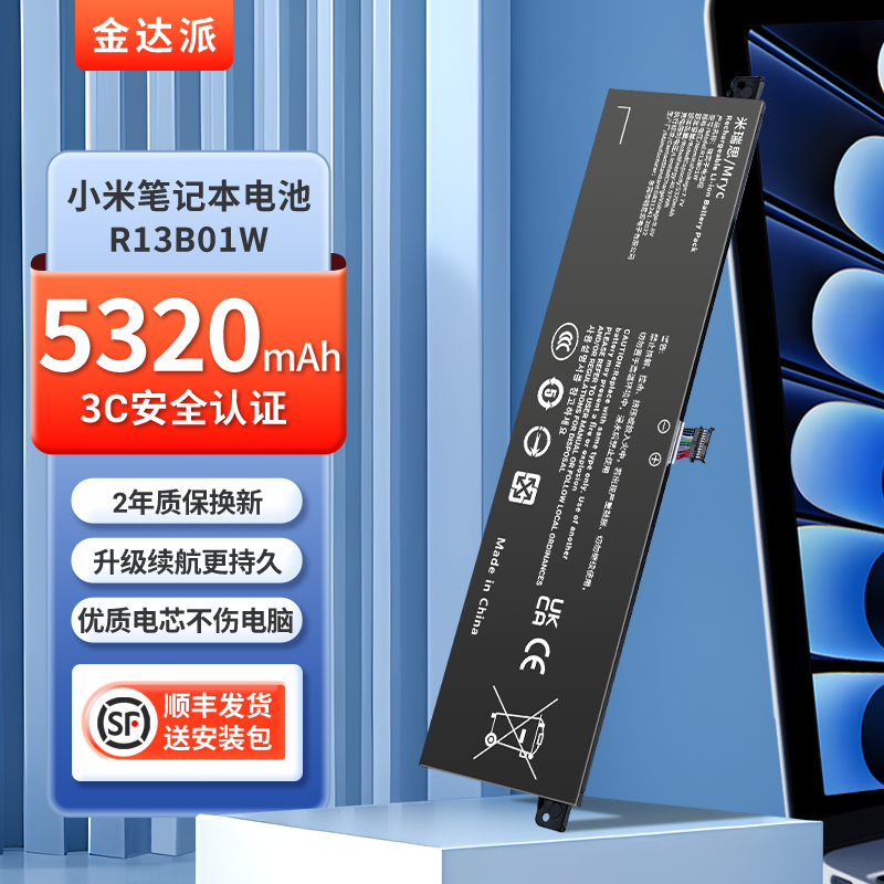 小米笔记本电池顺丰包邮当天发货