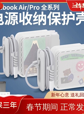 VS官方原配苹果电脑充电器保护套macbook pro笔记本电源收纳包15寸16创意壳air13.3适配器mac数据线绕线器