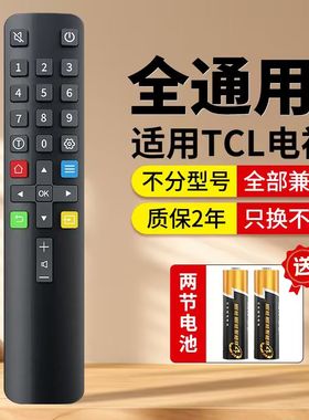 【当天发货】适用TCL电视遥控器RC801L/801C雷鸟乐华红外RC07DC12 11通用款43寸49寸语音款RC260JC11 RC2000C