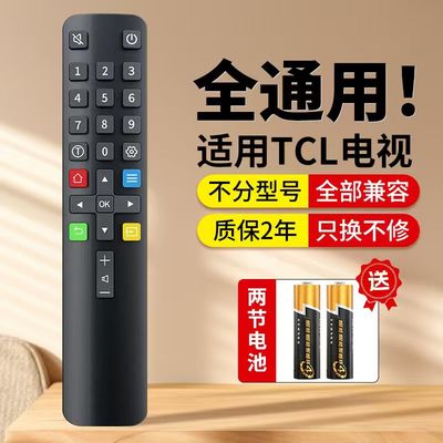 【当天发货】适用TCL电视机
