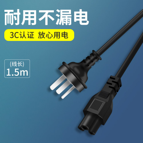 笔记本电源线适配器三孔梅花插头