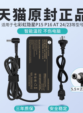 适用七彩虹隐星P15 P16 AT 24/23 G15电脑充电器将星X15 X16 X17Pro Max MEOW笔记本电源适配器线 230W