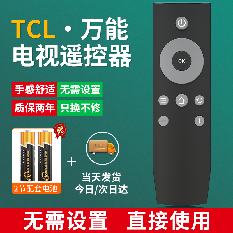 适用于TCL电视遥控器RC07DCI2 L32P1-F L40P1-F L43P1-F 49A810包邮送电池