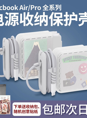 VS官方原配苹果电脑充电器保护套macbook pro笔记本电源收纳包15寸16创意壳air13.3适配器mac数据线绕线器