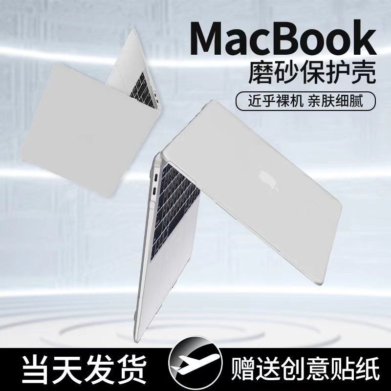 macbook保护壳苹果电脑保护套