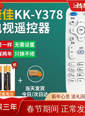 【当天发货】适用康佳电视机遥控器KK-Y378通用KK-Y378A/C LED32S1 LED40S1 白色 适用康佳KK-378电视遥控器