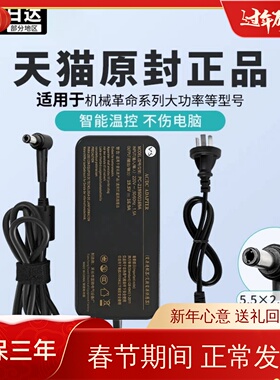 【真3C】适用机械革命极光Pro极光X旷世蛟龙5/7/16Pro电脑充电器19.5V11.8A 230W华硕神舟笔记本电源适配器线