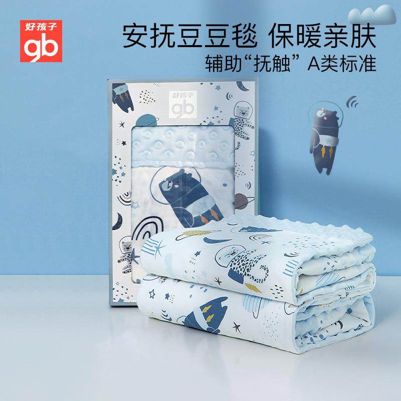 gb好孩子豆豆毯婴儿被子盖毯安抚毯儿童毯豆豆被四季通用宝宝毛毯,婴童用品,婴童毛毯/盖毯,淘宝优惠券,粉丝福利购,淘宝优惠卷