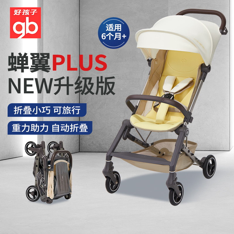 gb好孩子婴儿推车蝉翼PLUS超轻超小可折叠旅行登机避震推车D2003
