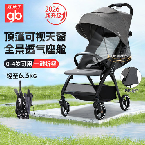 好孩子可坐可躺靠背透气婴儿推车