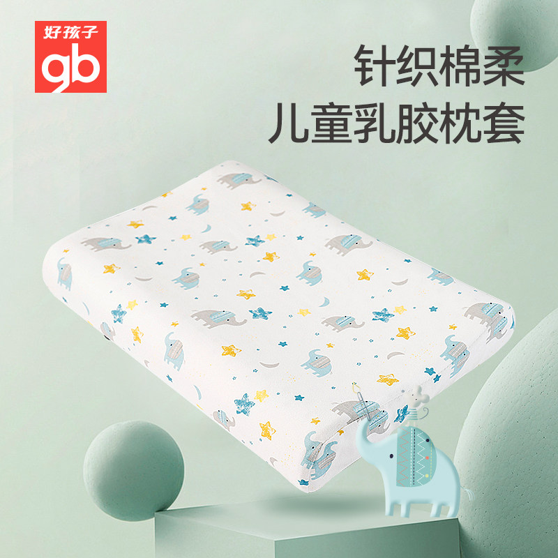 gb好孩子纯棉儿童枕套43x27cm四季通用枕头枕套A类标准高品质枕套,婴童用品,儿童枕套,淘宝优惠券,粉丝福利购,淘宝优惠卷