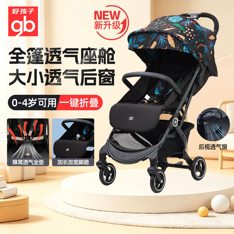 好孩子一键折叠靠背透气婴儿车图片