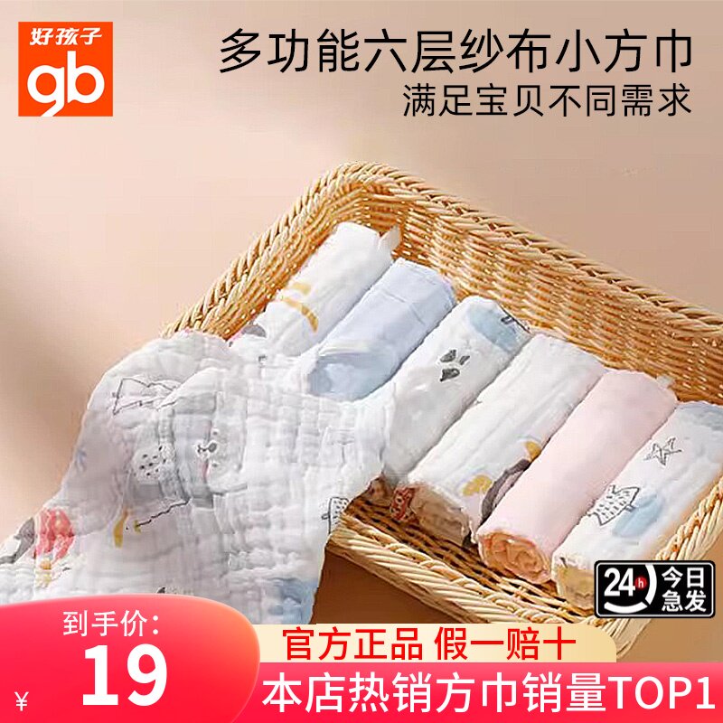 gb好孩子口水巾婴儿新生纱布小方巾纯棉吸水柔软透气宝宝吐奶垫巾高性价比高么？