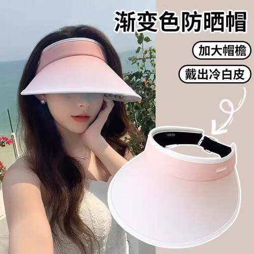 渐变空顶遮阳帽女夏季防晒