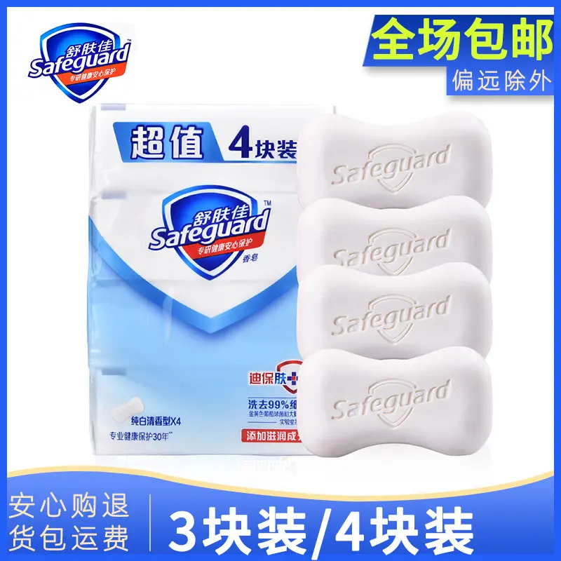舒肤佳香皂100克X4块多种香型清洁洗手洗澡家庭套装纯白柠檬