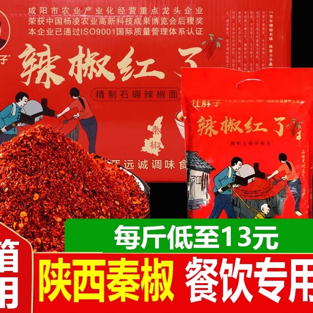 杜胖子辣椒面整箱餐饮专用陕西秦椒精制石碾商用辣椒粉红油