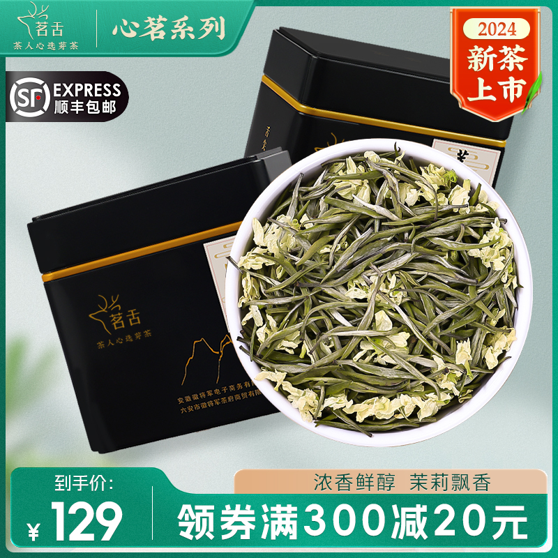 2024新茶茉莉雀舌特级峨眉高山茶叶浓香型茉莉花绿茶散装春茶125g