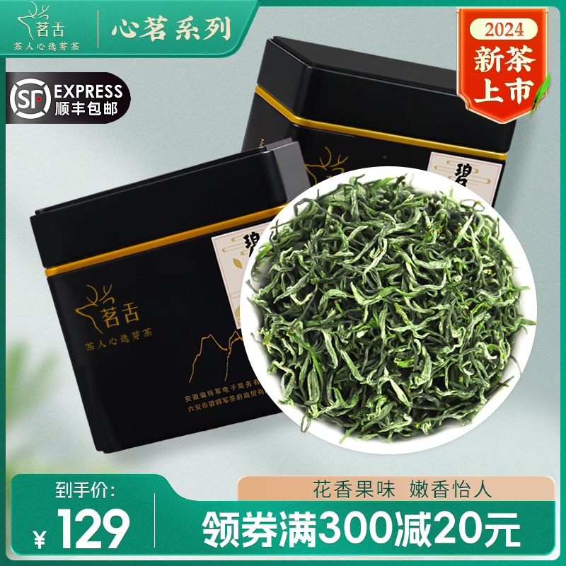 2024新茶明前特级碧螺春春茶嫩芽绿茶清香型散装茶叶125g(心茗)