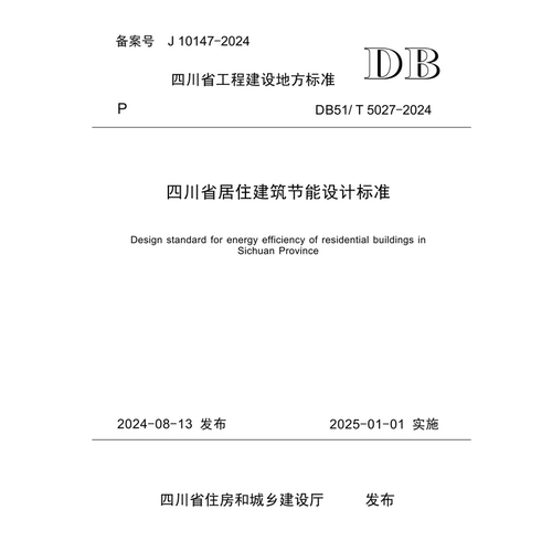 查四川省标准，请联系在线客服